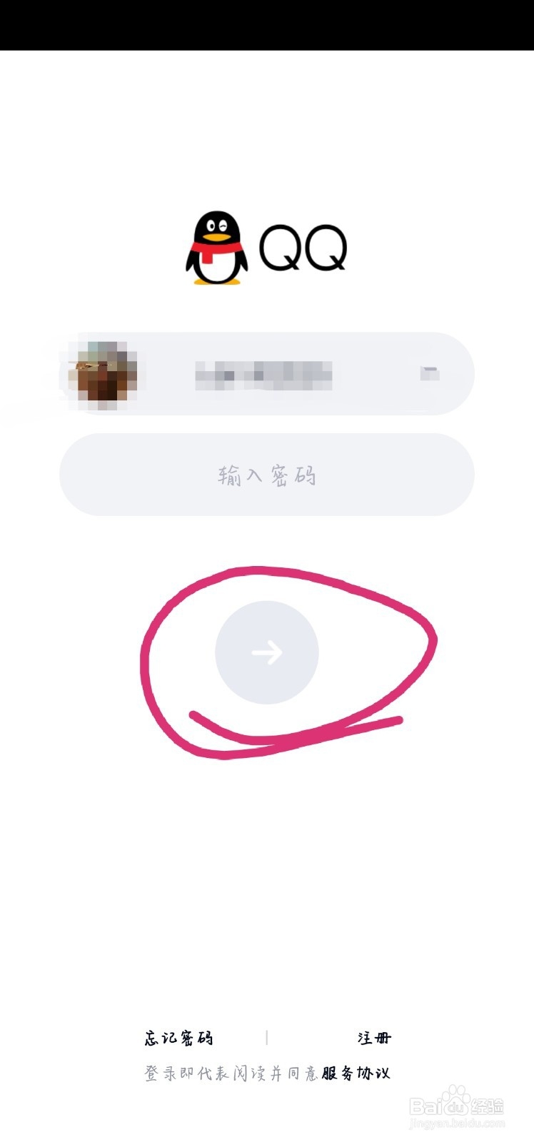 QQ如何修改自己的登录密码