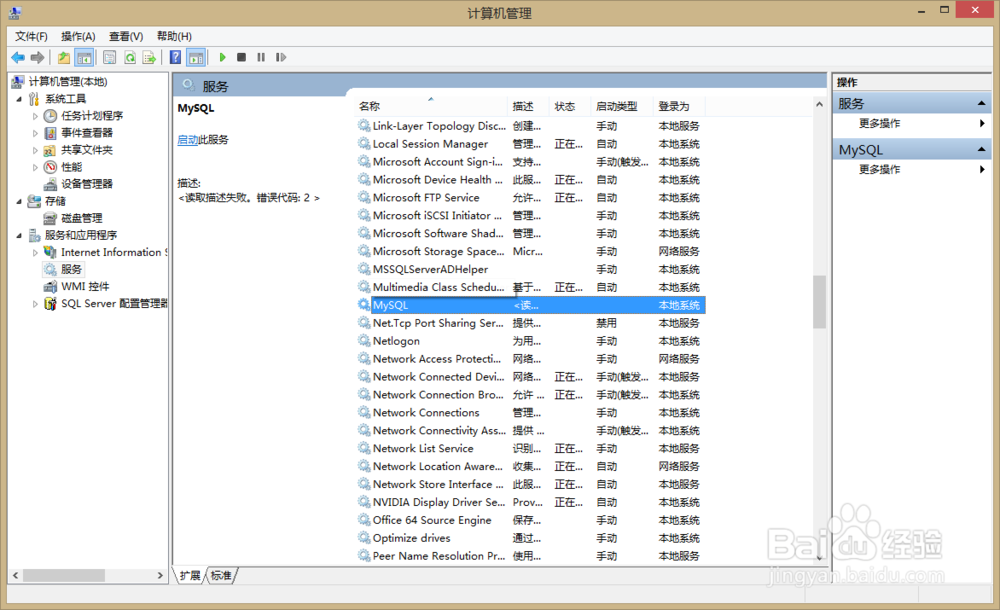 解决win8升级至8.1后MySQL服务消失或无法启动