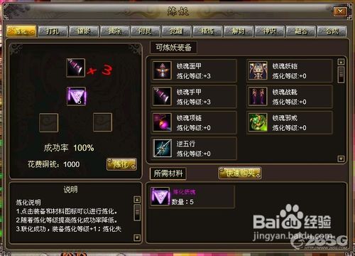 《炼妖传》大揭密