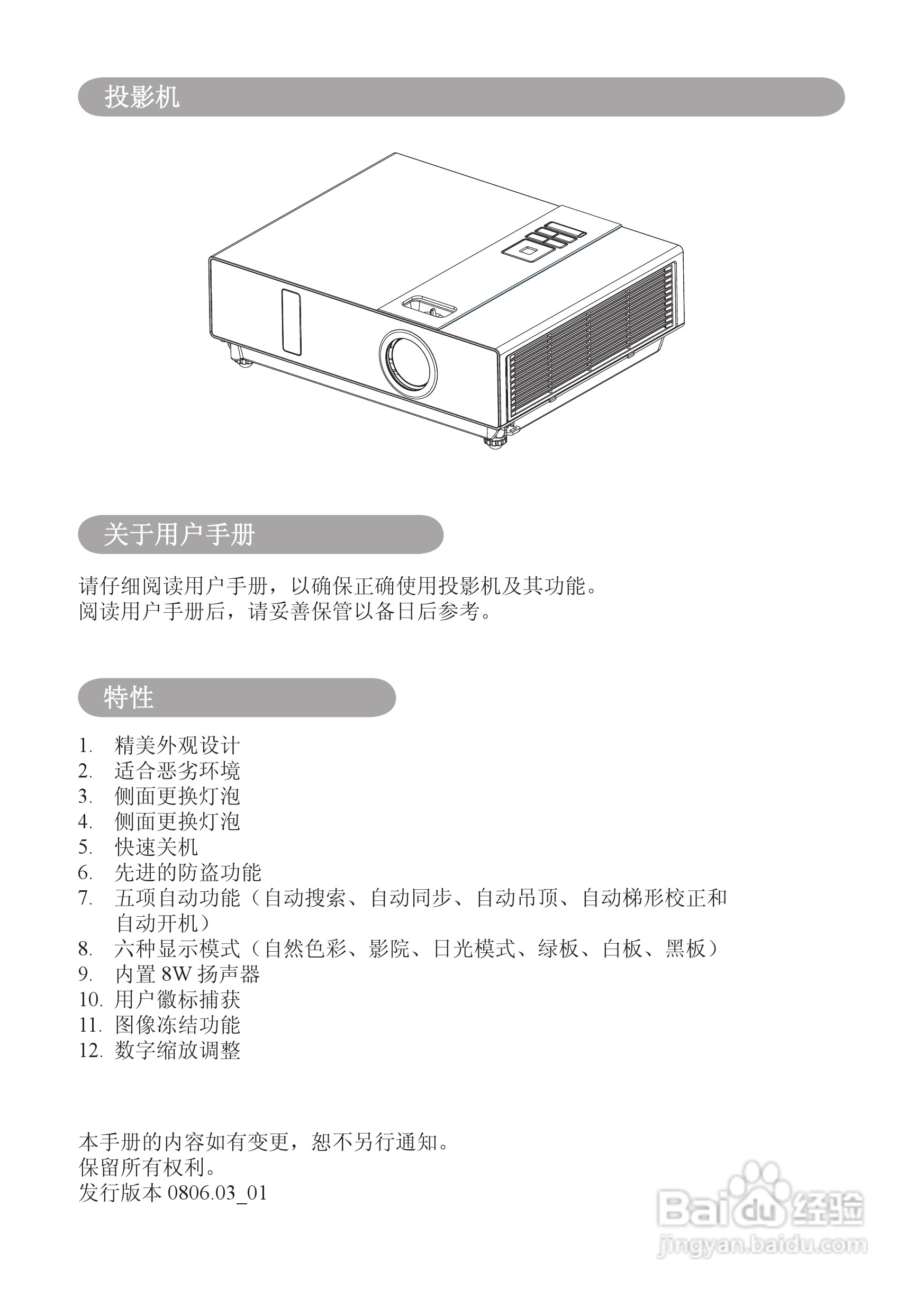 优派PJL7200投影机使用说明书:[1]