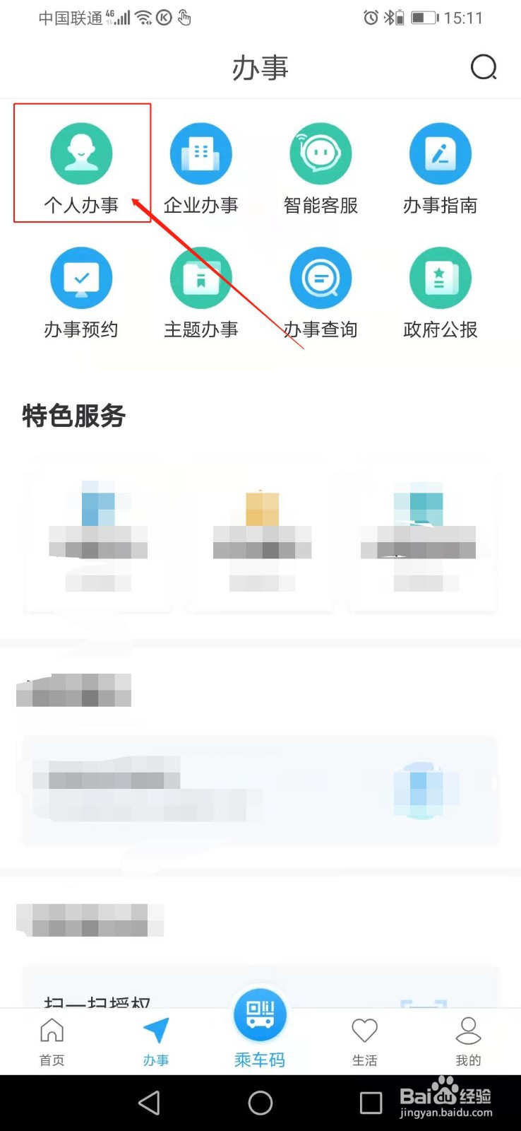 怎样查询取保候审状态