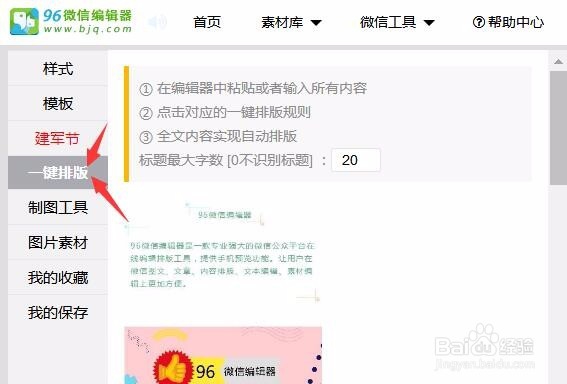 微信公众号文章怎样简单排版