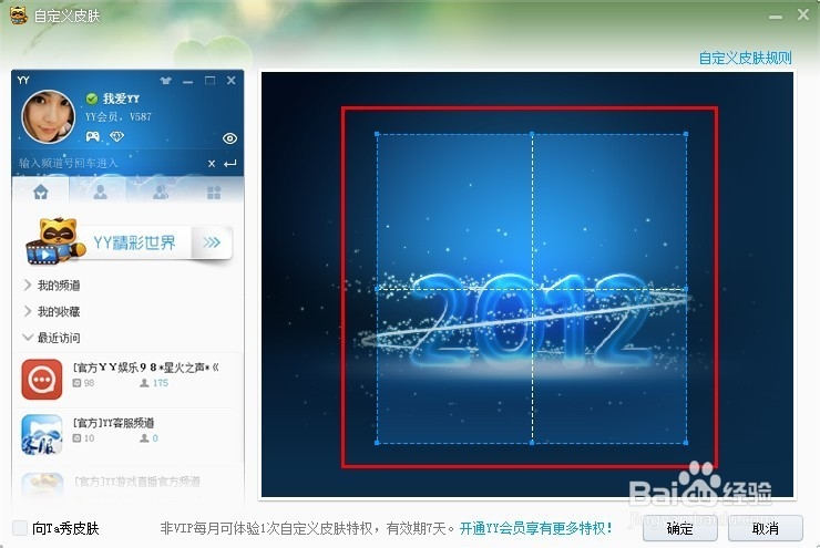 YY换皮肤怎么换