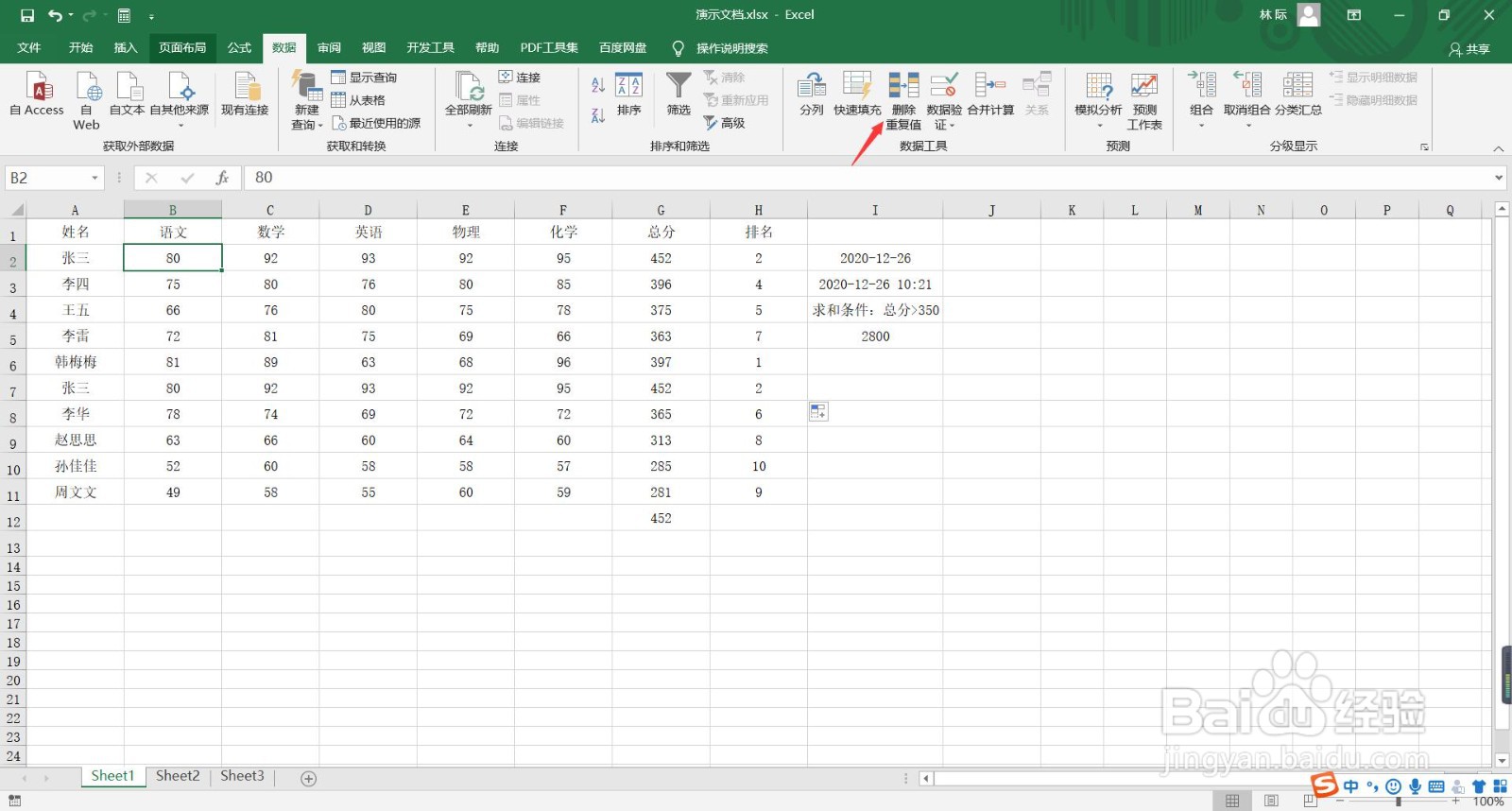 如何删除Excel表格中的重复值？