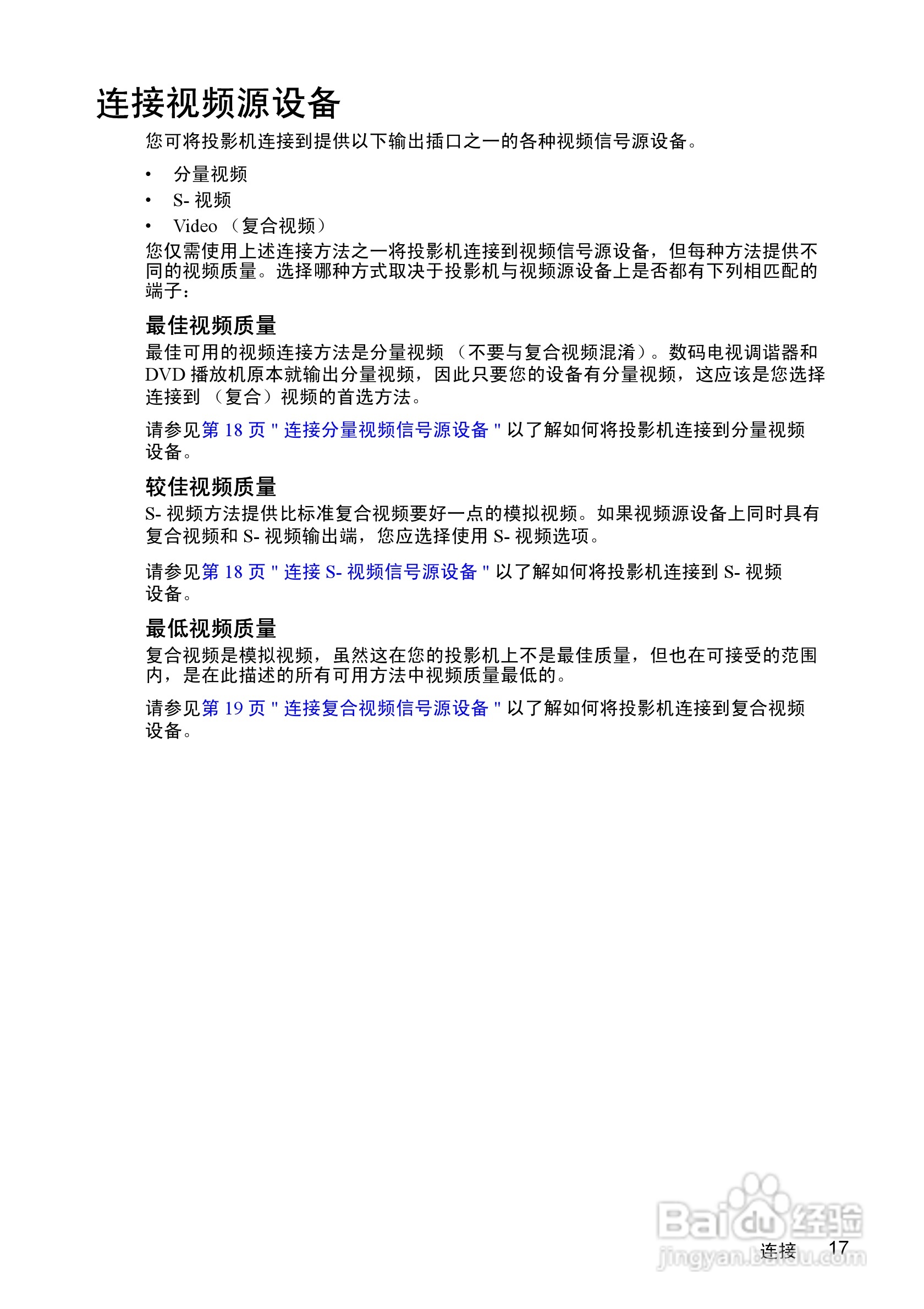 优派PJD7583w投影机使用说明书:[3]