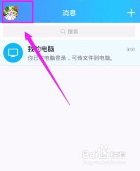 手机上如何给QQ设置好友邀请加群自动通过