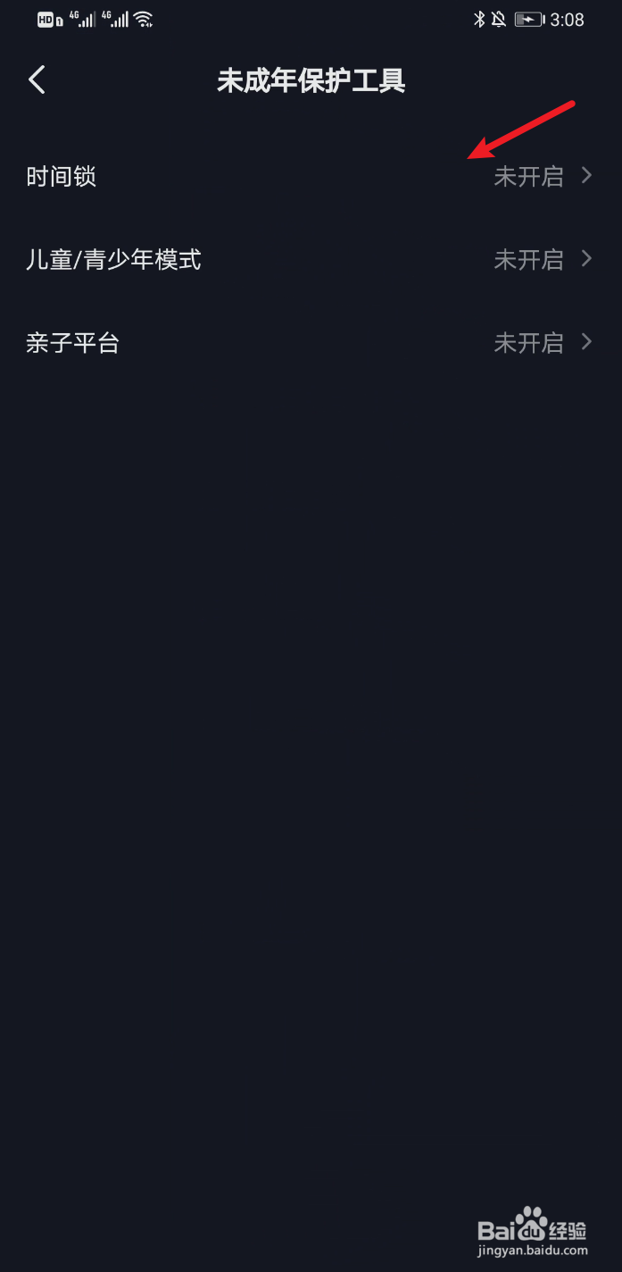 怎么限制刷抖音的时间