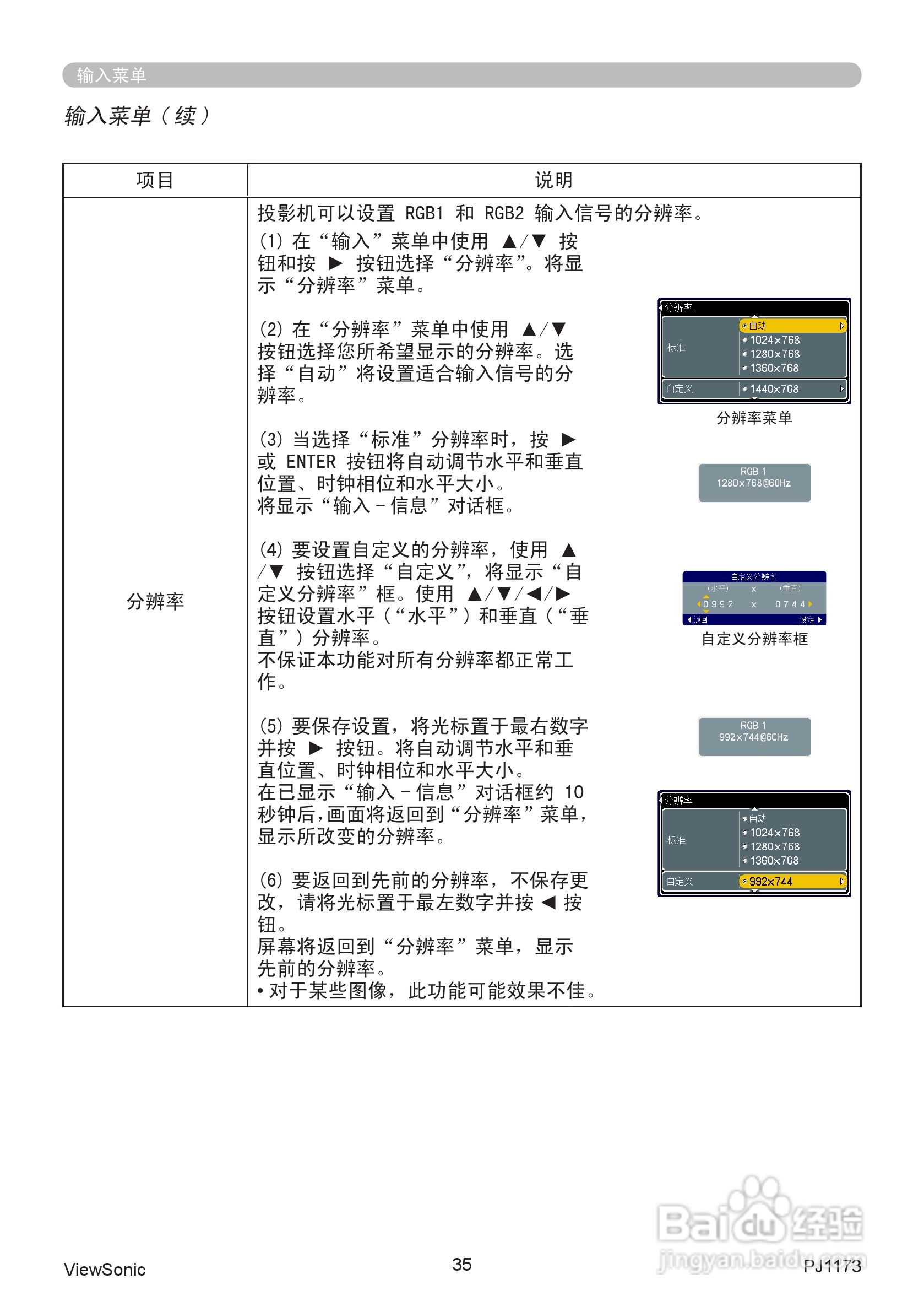 优派PJ1173投影机使用说明书:[4]