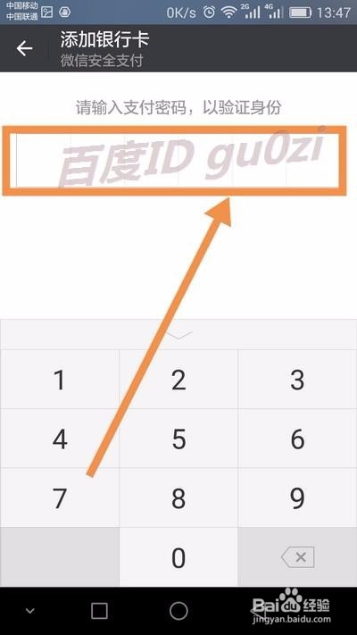 微信添加银行卡绑定开通支付方法教程