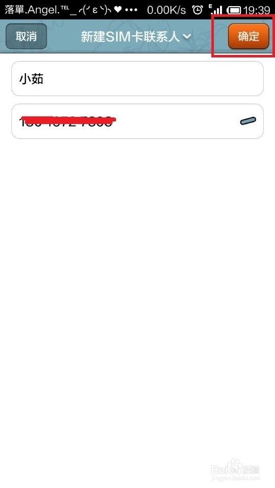 小米2s怎么设置联系人头像