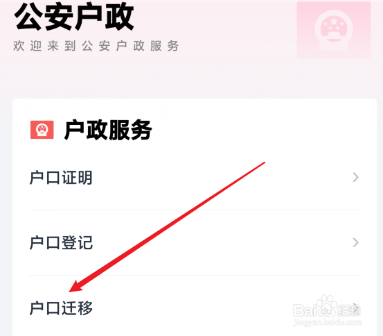 现在迁户口需要什么手续办理