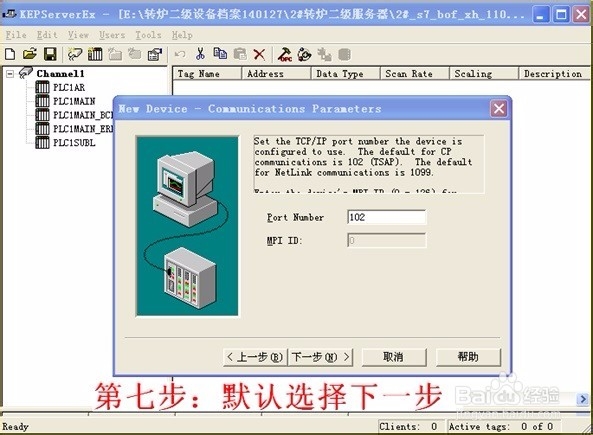 如何配置KeepServer软件OPC服务器标签