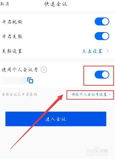 腾讯会议快速会议密码如何设置