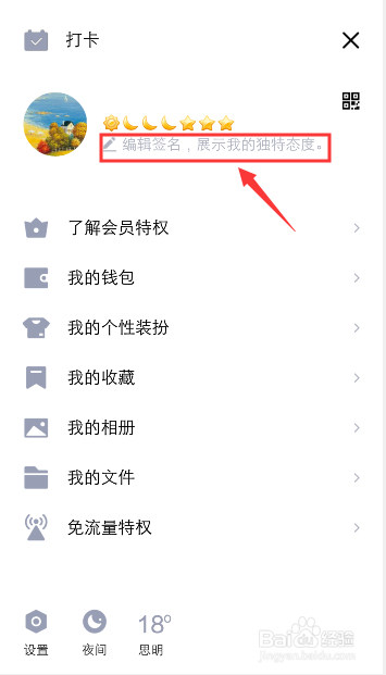 手机QQ个性签名怎么添加话题