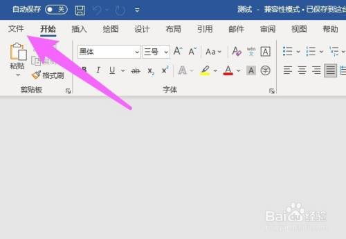 word卡住了怎么保存文件