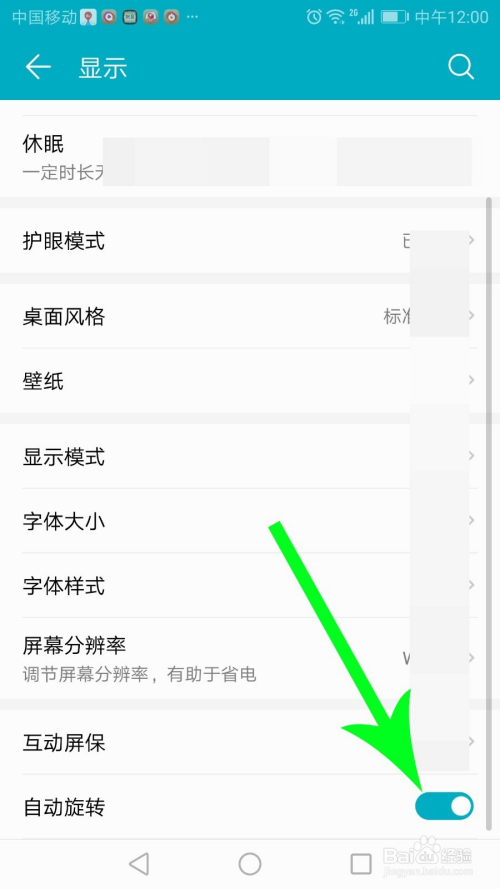 华为手机感应解锁软件下载，华为手机感应解锁软件下载安装 第4张