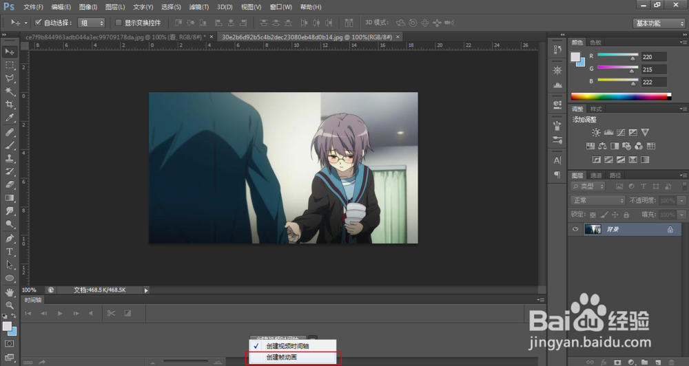怎么使用Adobe Photoshop CS6制作GIF动图