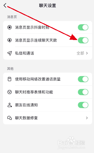 抖音APP消息页怎么显示聊天天数？