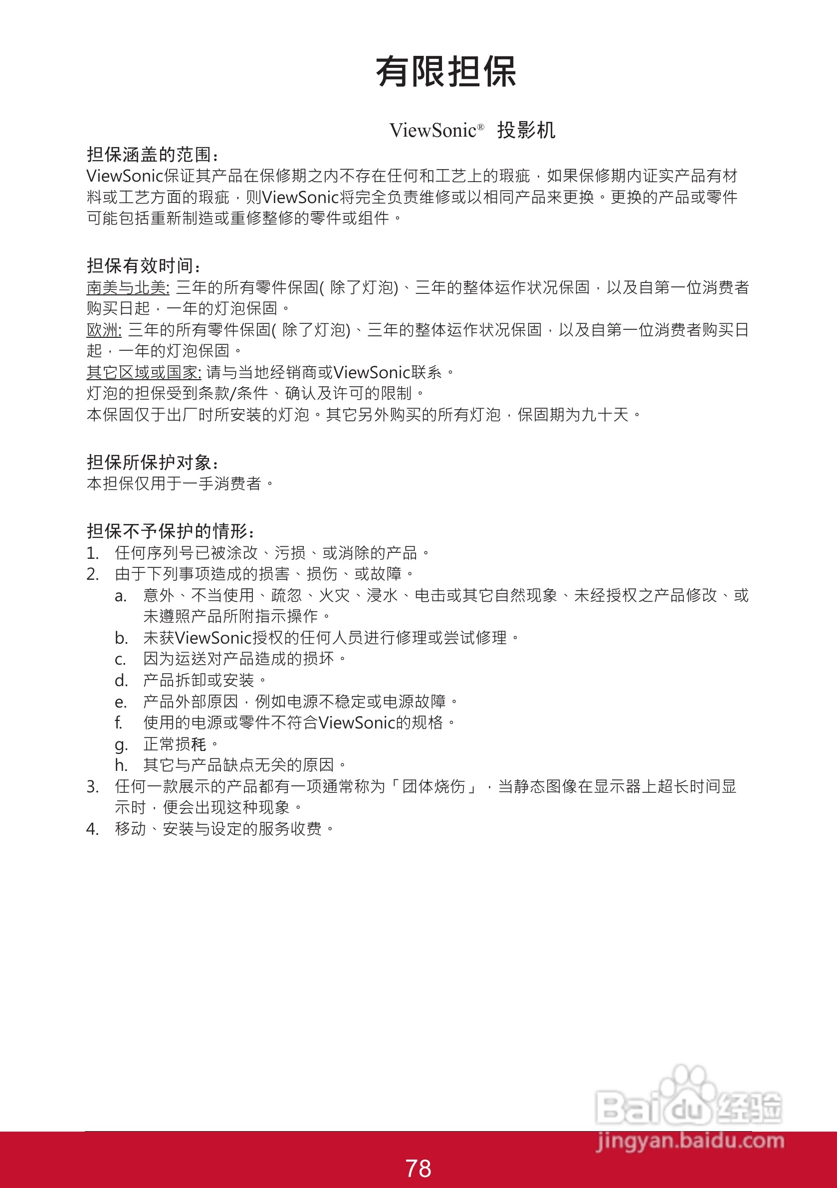 优派PJL6223投影机使用说明书:[9]