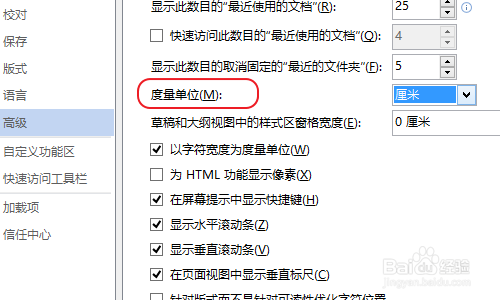 Word怎么更改系统的度量单位,行间距设成厘米