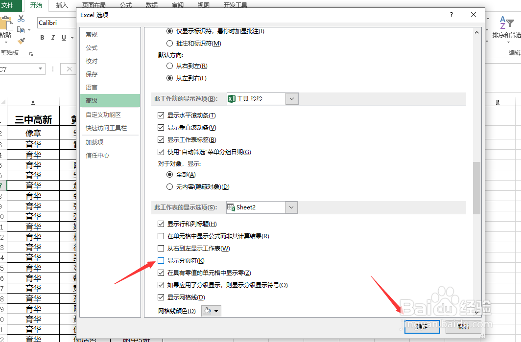 excel如何去除分页符