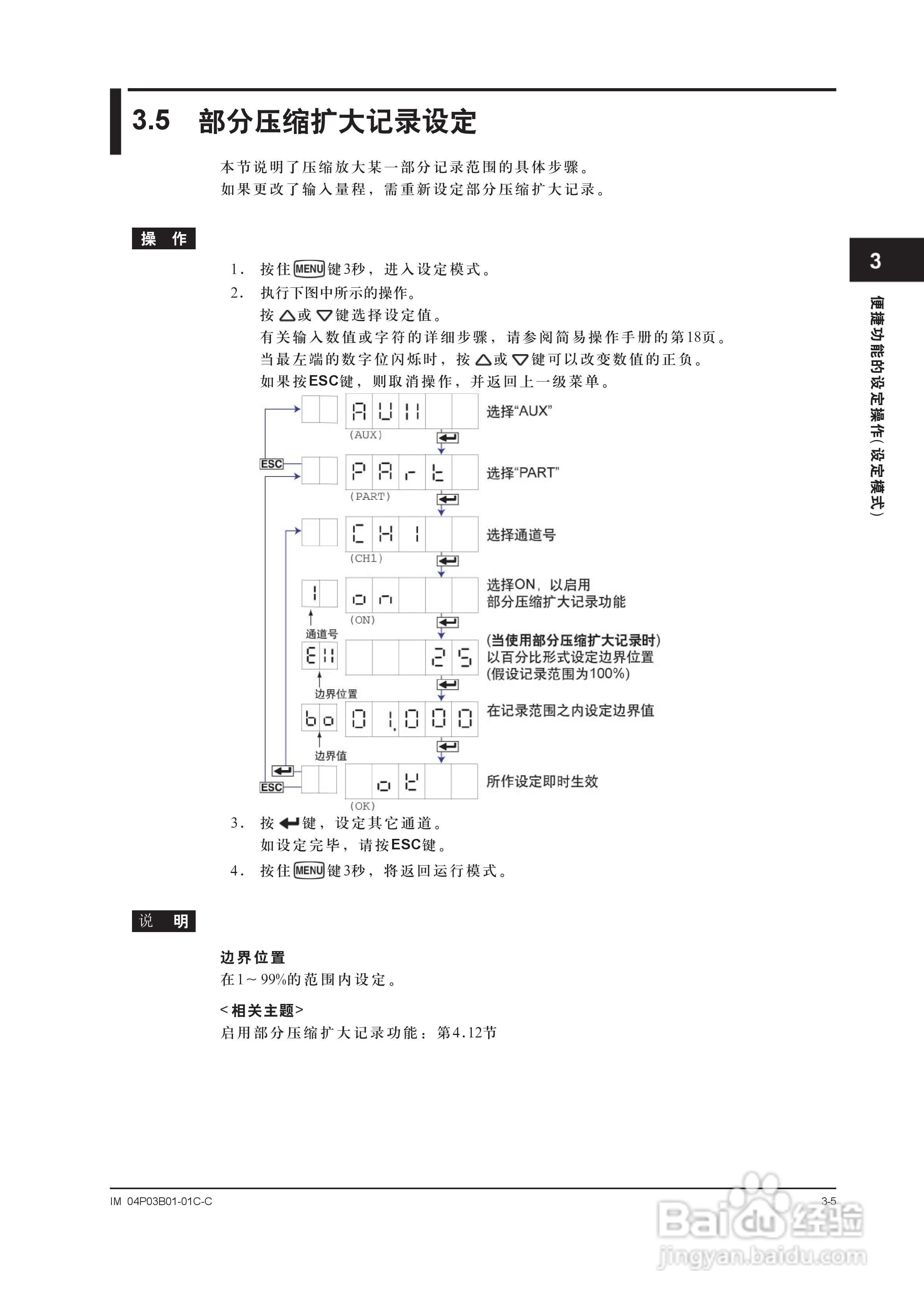 YOKOGAWA SR10001有纸记录仪使用说明书:[5]