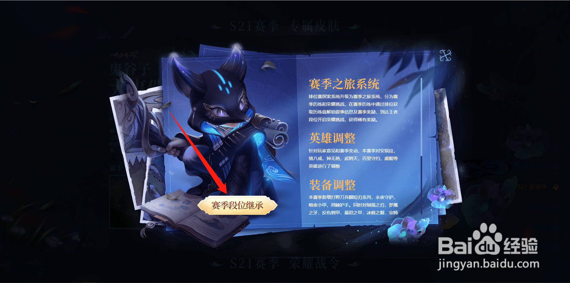 段位继承王者荣耀