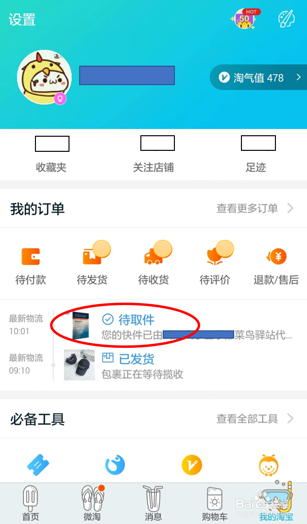 淘宝取件码升级后如何退回（恢复短信通知）