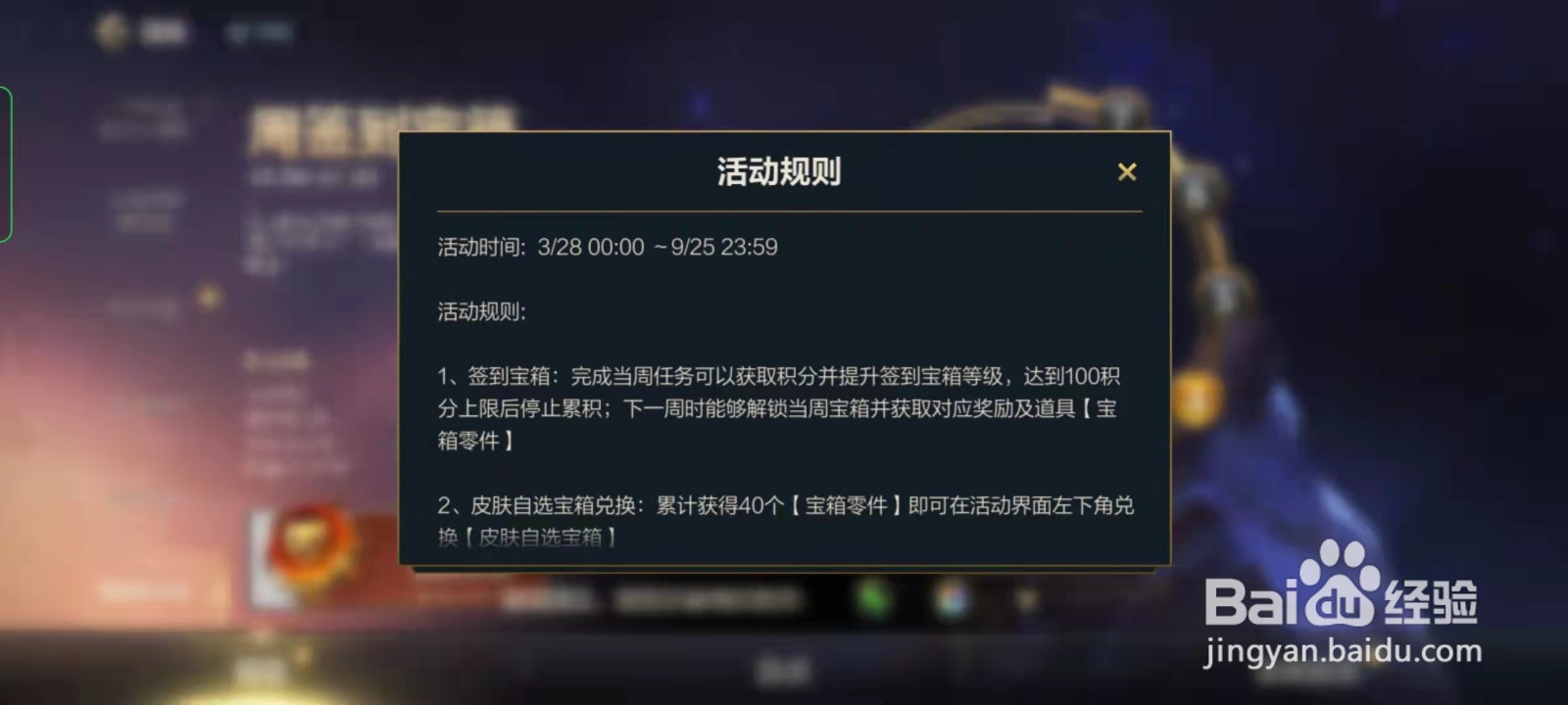 英雄联盟手游如何查看周签到宝箱活动规则