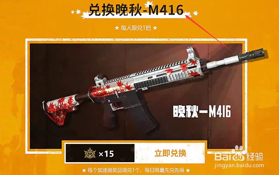 绝地求生枫叶m4签到获取方式