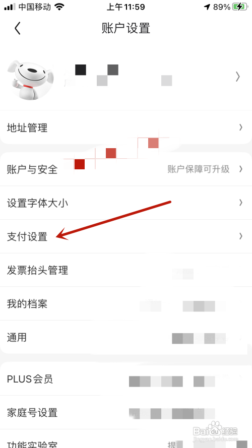 京东怎么设置默认支付工具