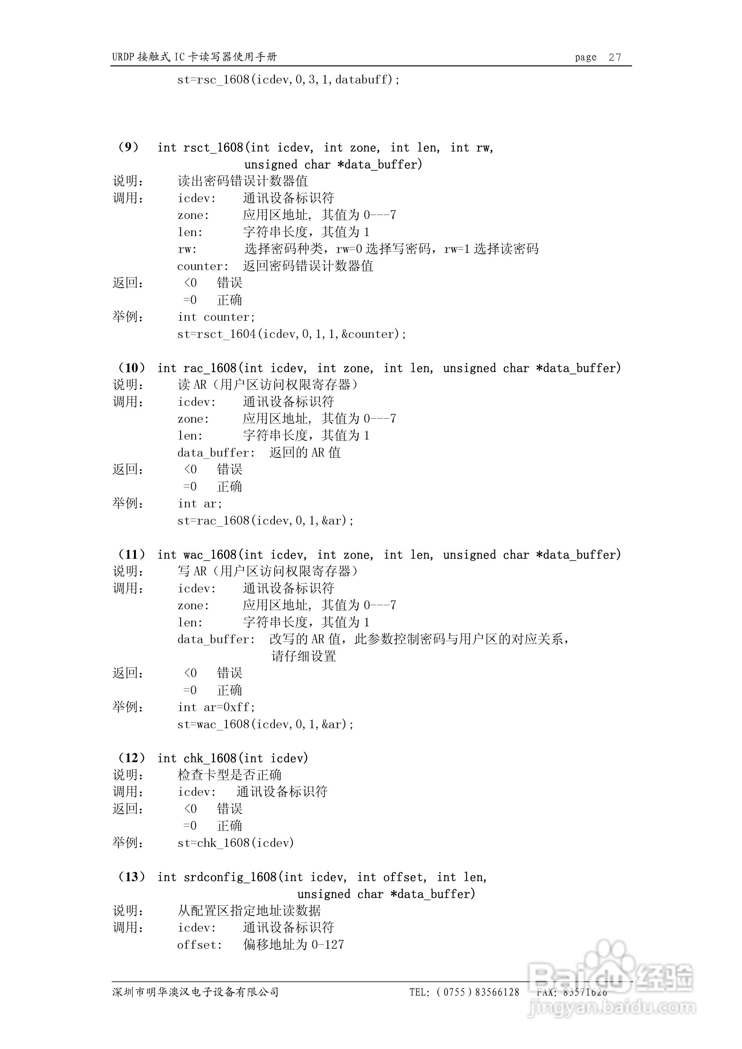 明华USB系列接触式IC卡读写器使用手册:[3]