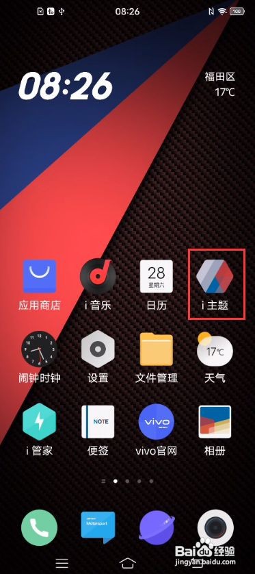 iQOO 5 Pro如何设置锁屏壁纸
