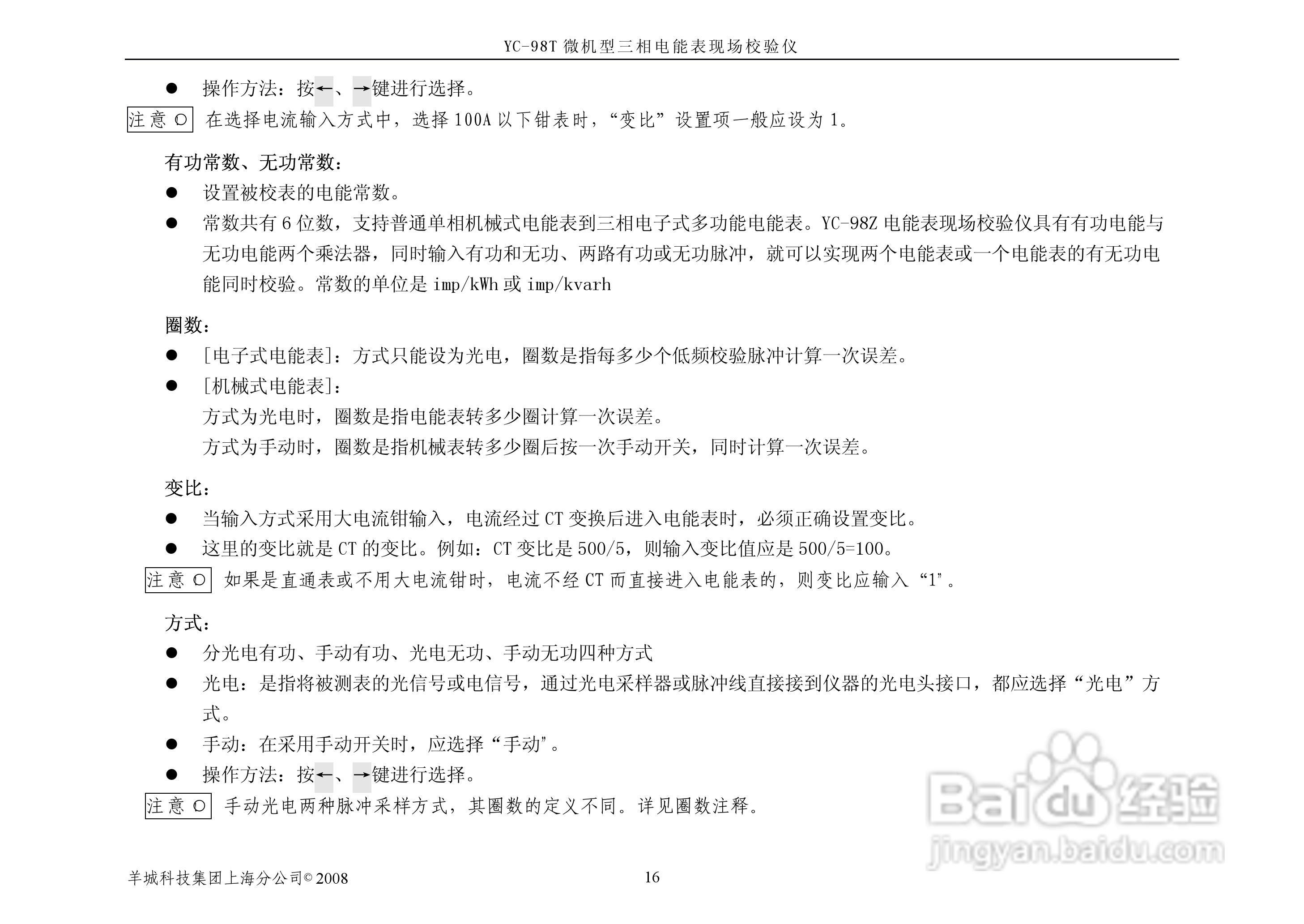 YC-98T微机型三相电能表现场校验仪说明书:[3]