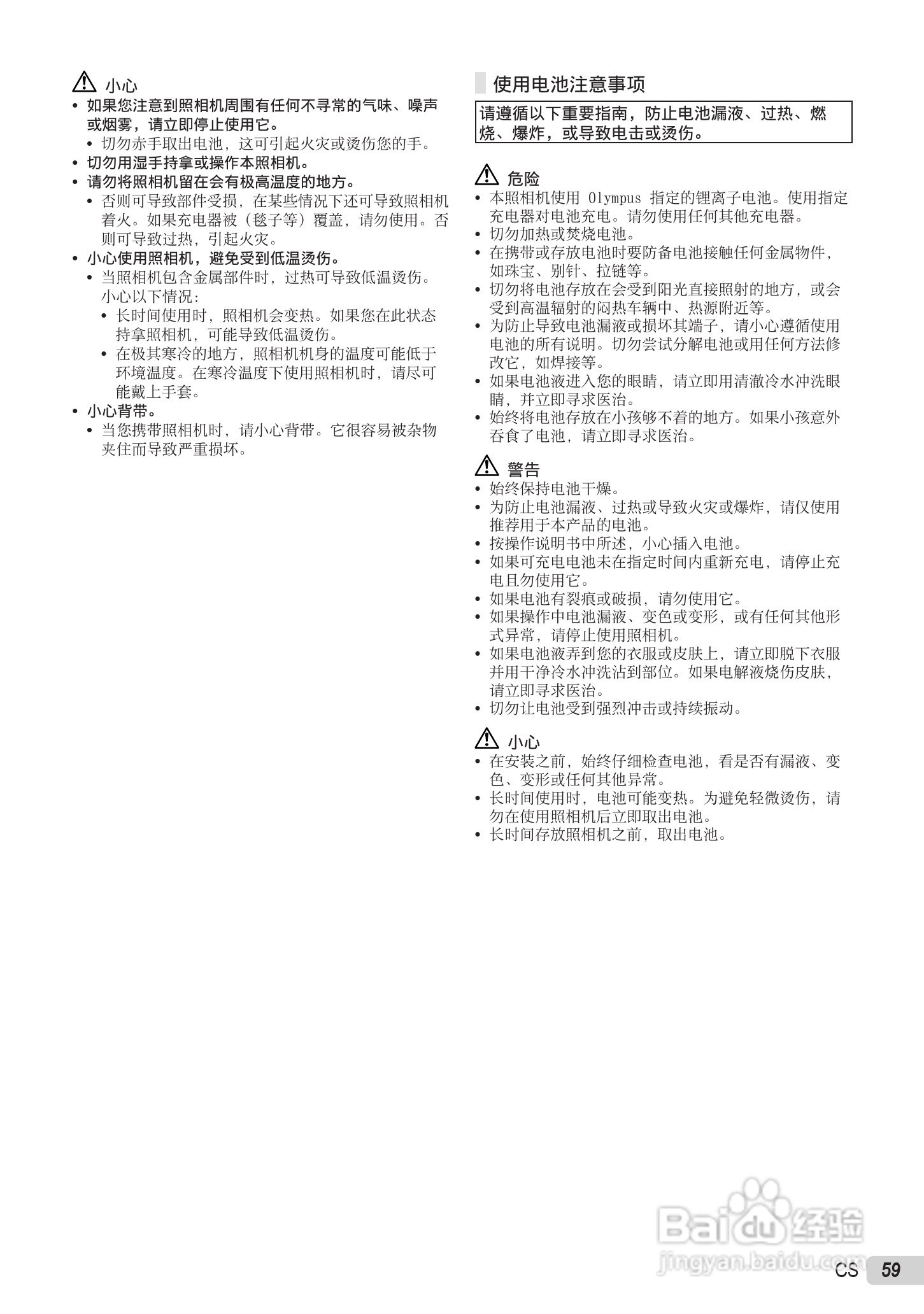 OLYMPUS U-5000数码相机说明书:[6]