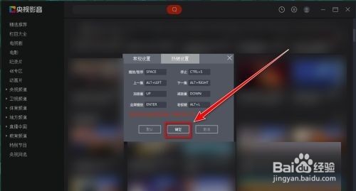 央视影音(CBOX)如何更换全屏播放快捷键