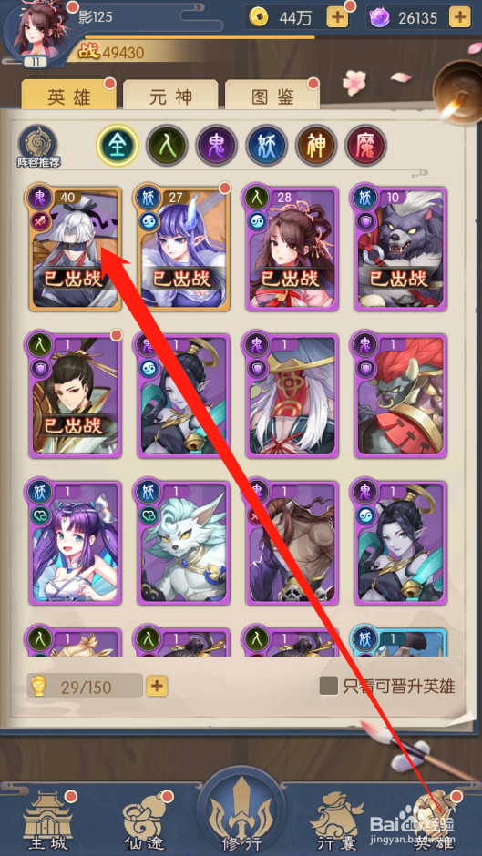 少年御灵师如何进行装备强化