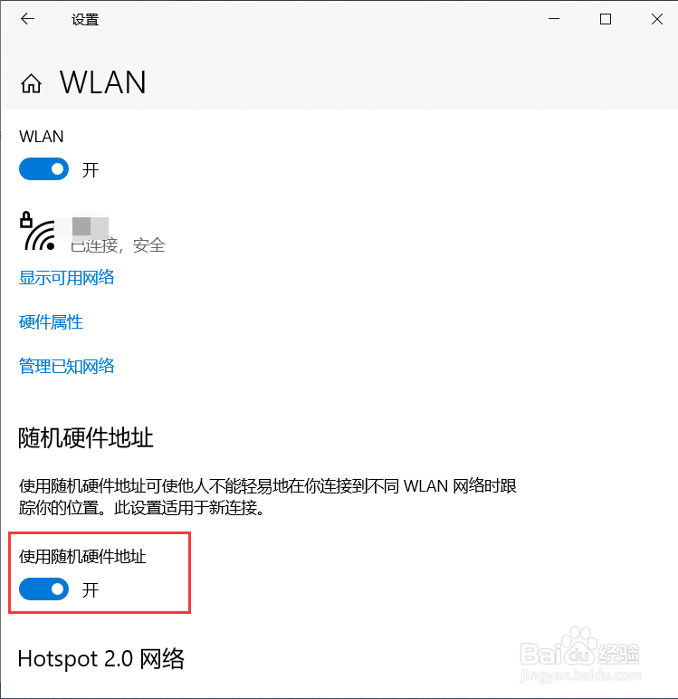 Windows10怎么打开随机硬件地址