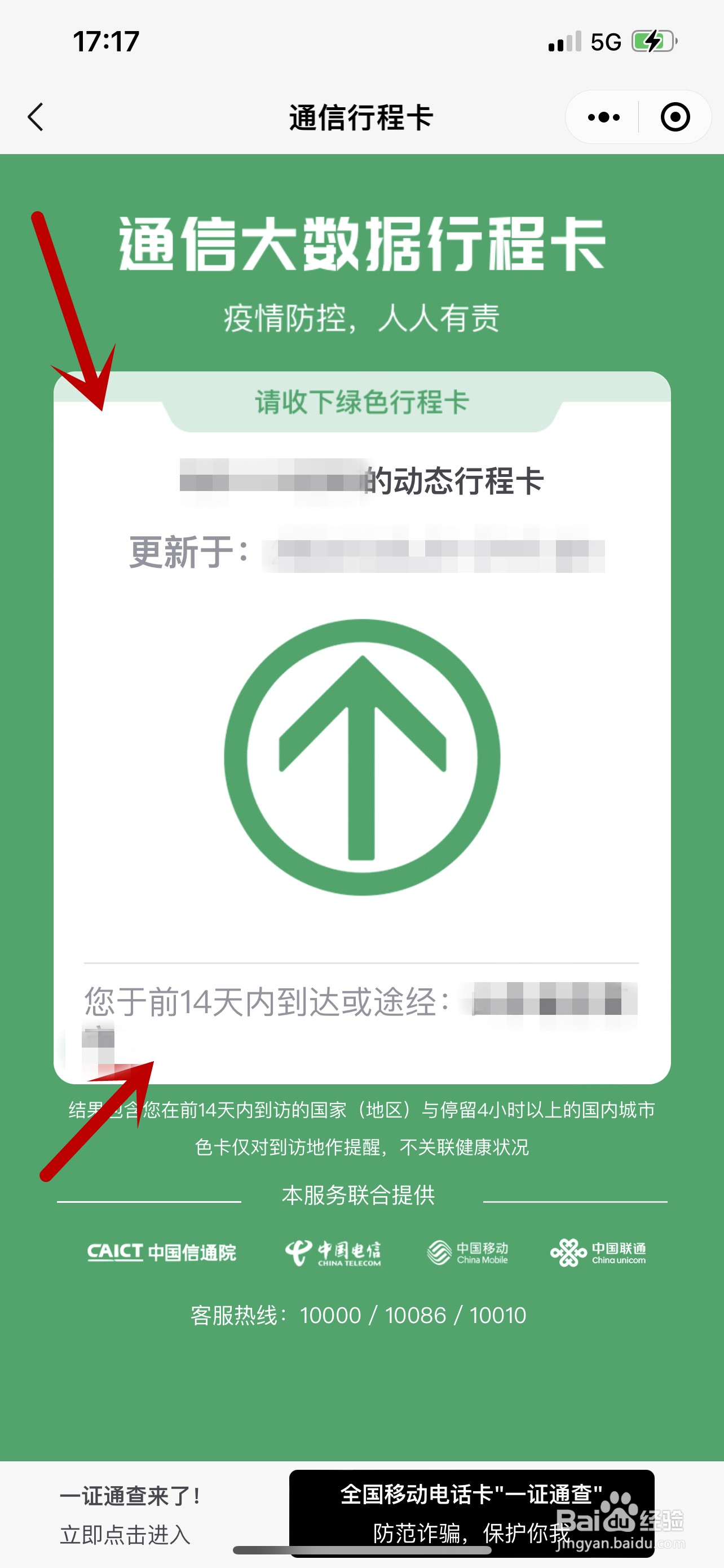 在手机里怎样找到行程码