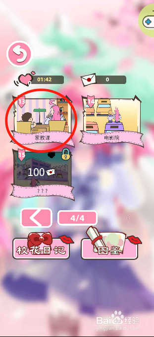 做校花真是太烦了第十三关过关攻略