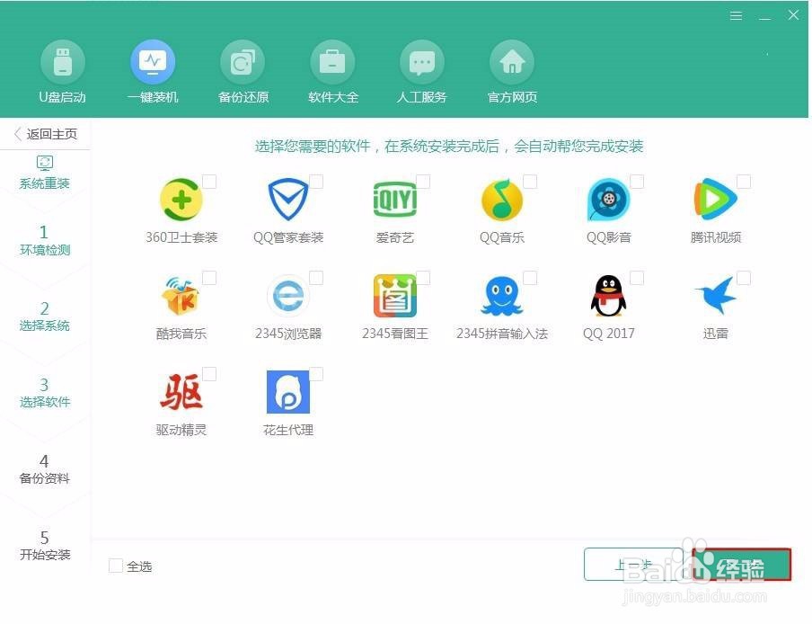 电脑系统出问题教你在线一键重装win7系统