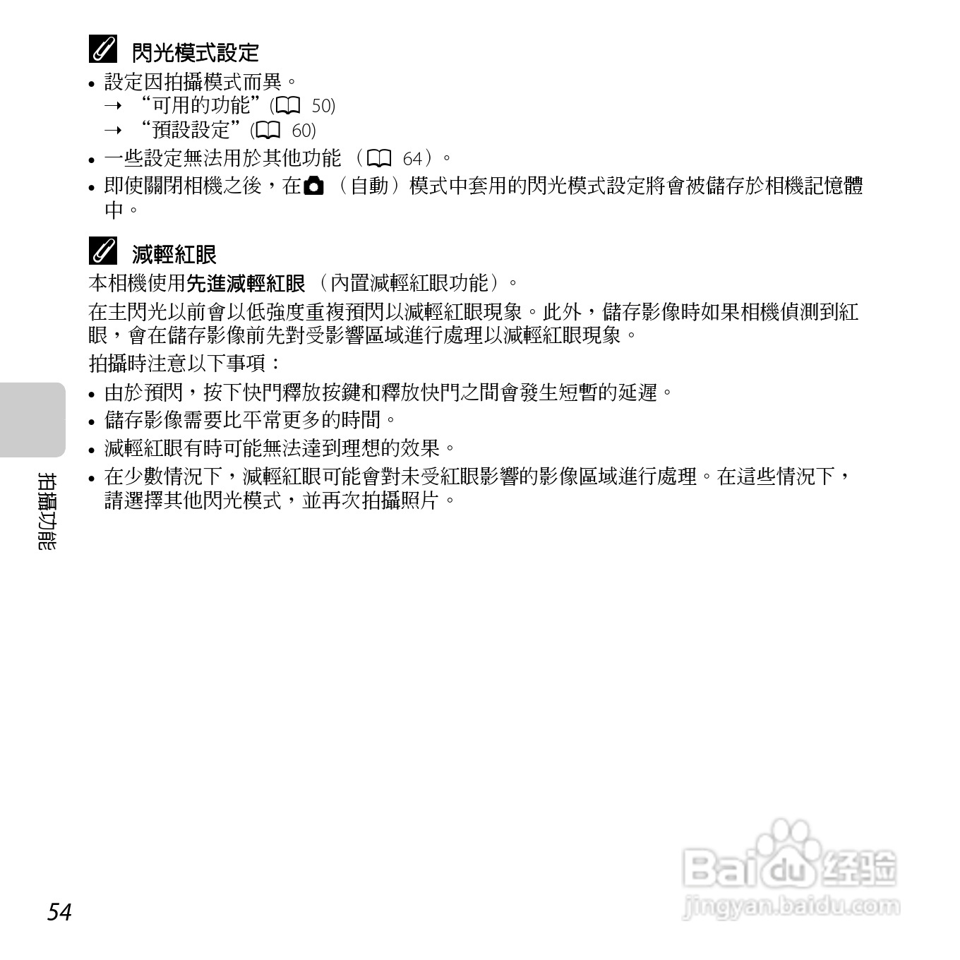 尼康 COOLPIX L810(繁体中文)说明书:[8]