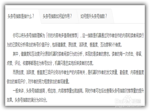 今日头条快速过新手期方法 十天通过头条新手期