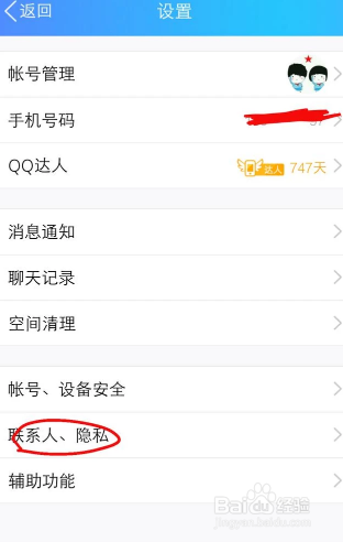 手机QQ怎么开启或者关闭一声问候的生日祝福提醒