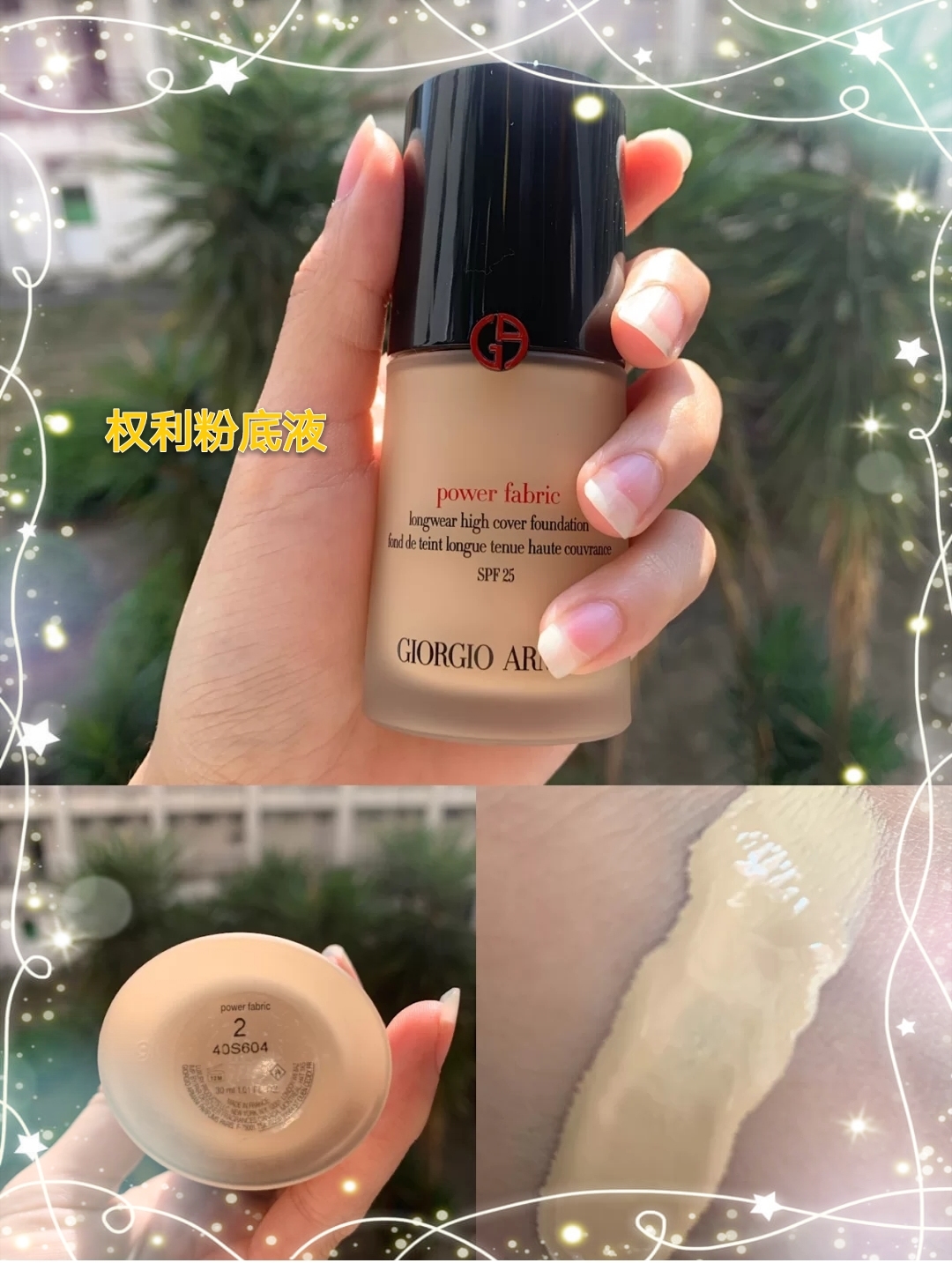 阿玛尼大师粉底液or阿玛尼权利粉底液究竟哪款才适合你呢？