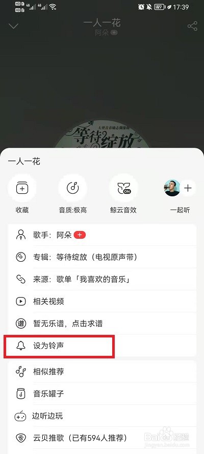 网易云音乐要怎么剪辑歌曲其中一段