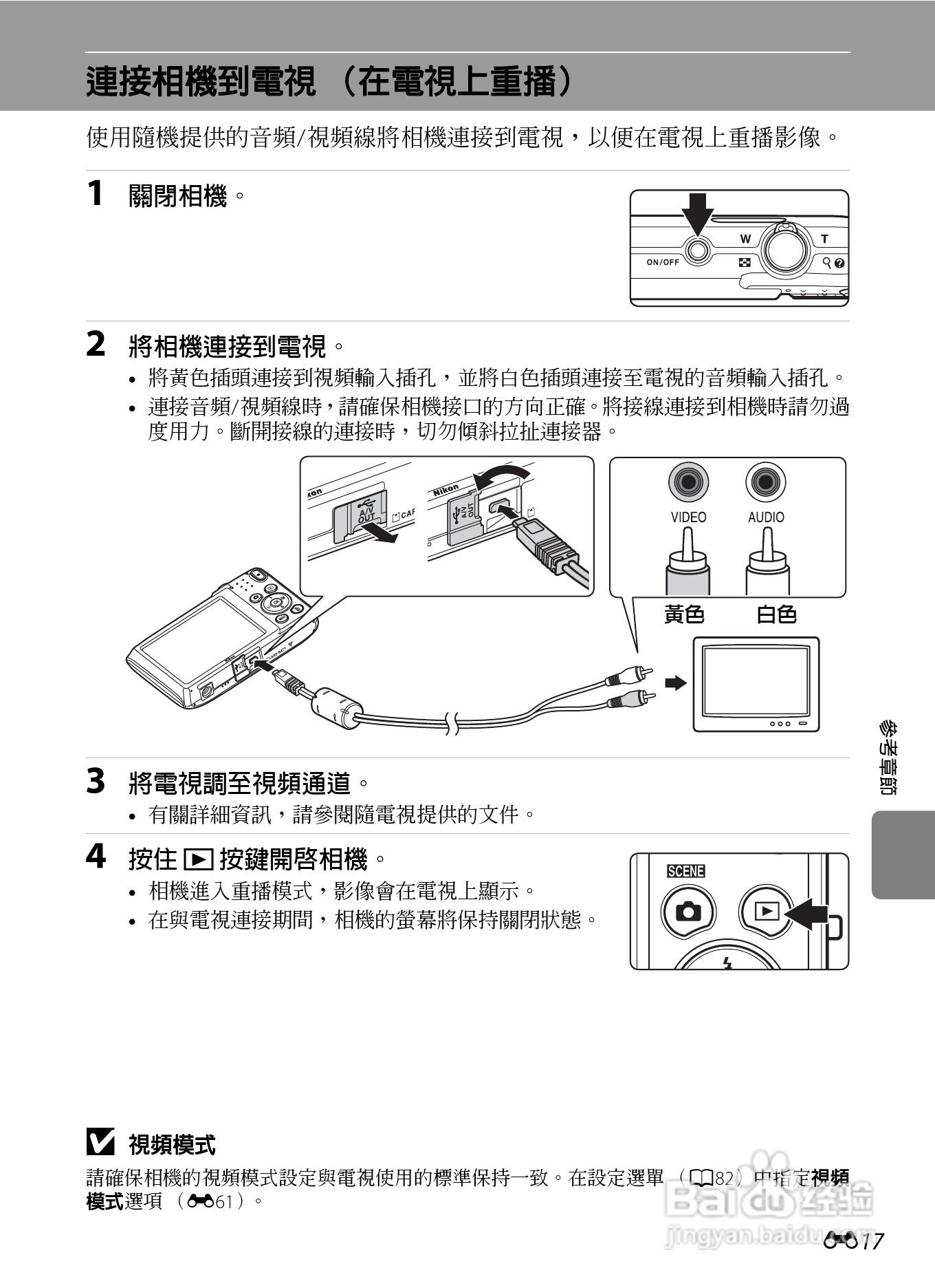 尼康 COOLPIX S2600数码相机说明书:[12]