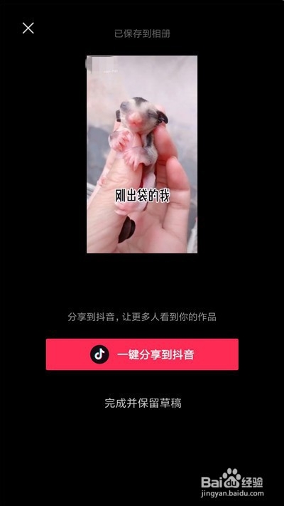 剪映怎么去掉片尾水印部分