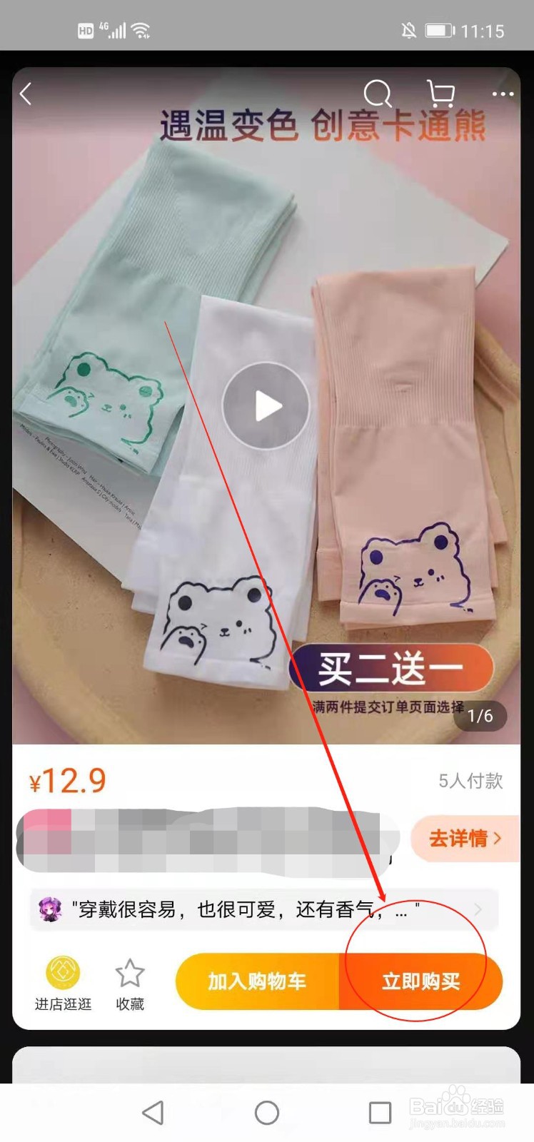 手机淘宝如何查看产品参数