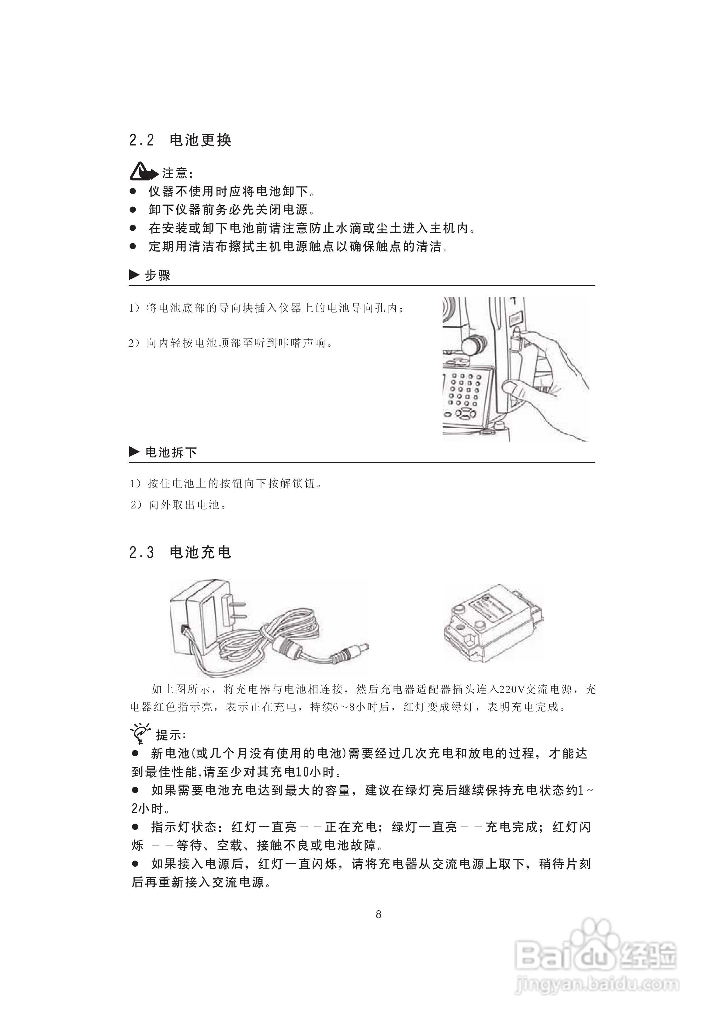 一光OTS610B全站仪使用说明书:[2]
